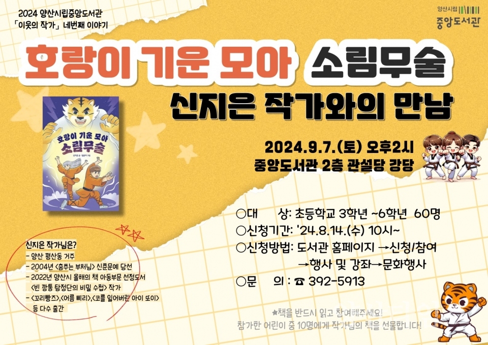 중앙도서관 신지은 작가와의 만남ⓒ양산타임스
