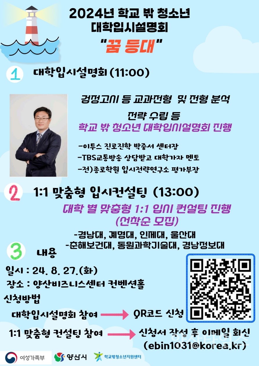 학교 밖 청소년 대학입시설명회ⓒ양산타임스