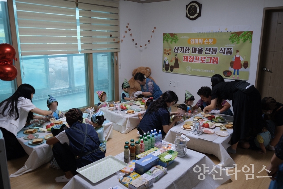 전통식품 체험프로그램ⓒ양산타임스