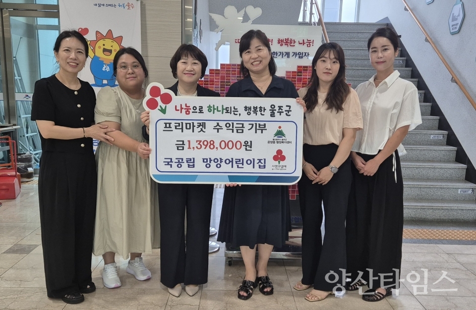 온양읍 망양어린이집, 프리마켓 수익금 지정기탁ⓒ양산타임스