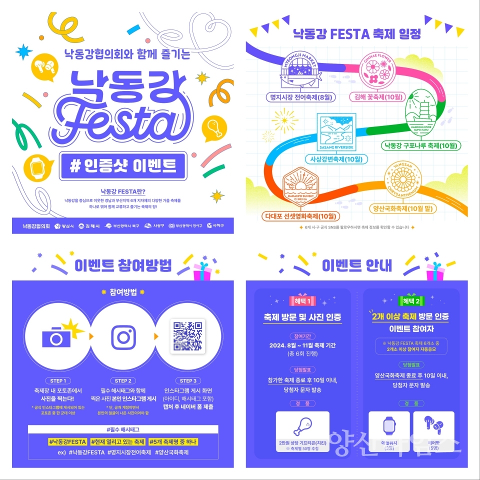 "낙동강페스타 인증샷 이벤트 홍보" "낙동강페스타 인증샷 이벤트 카드뉴스1" "낙동강페스타 인증샷 이벤트 카드뉴스2" ⓒ양산타임스
