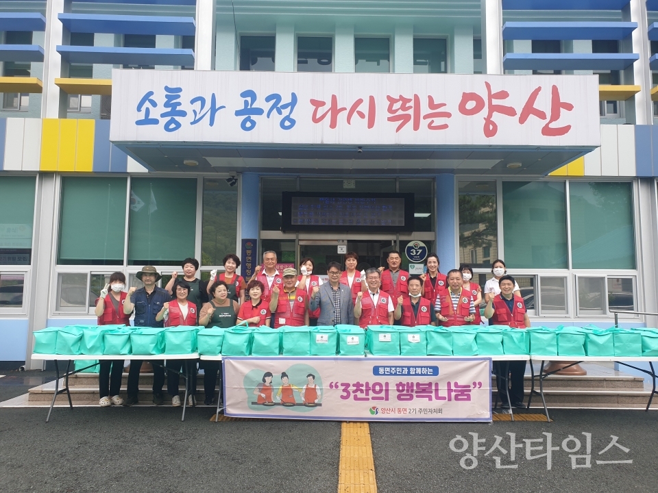 3찬(饌)의 행복 나눔 행사에 참여한 주민자치회 위원들ⓒ양산타임스