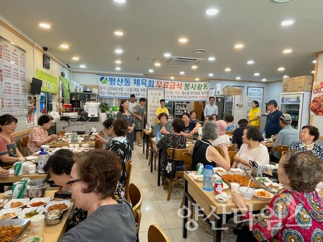 평산동체육회 어르신 초청 식사 대접ⓒ양산타임스