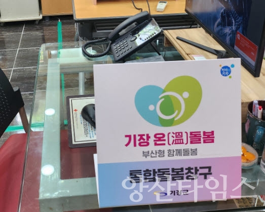 "1-2.기장군이 통합돌봄창구를 운영하면서 365케어플러스 등 다양한 복지돌봄사업을 추진하고 있다" "1-1. 기장군청 전경" ⓒ양산타임스