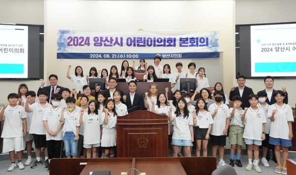 2024 양산시 어린이의회 수료ⓒ양산타임스