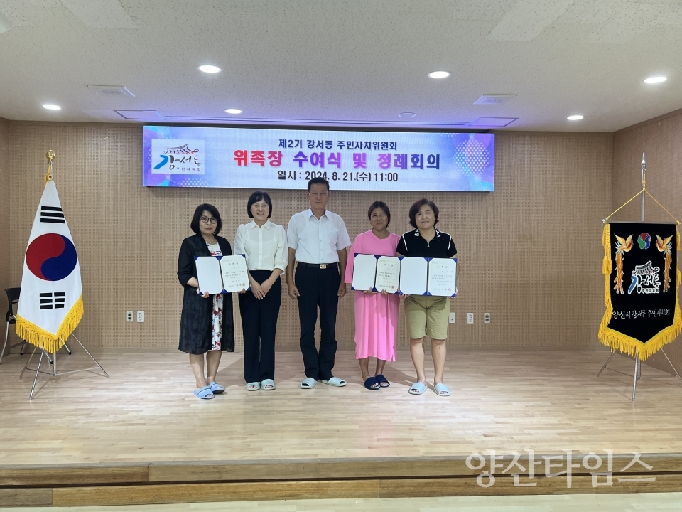강서동 주민자치회 위원 위촉식ⓒ양산타임스
