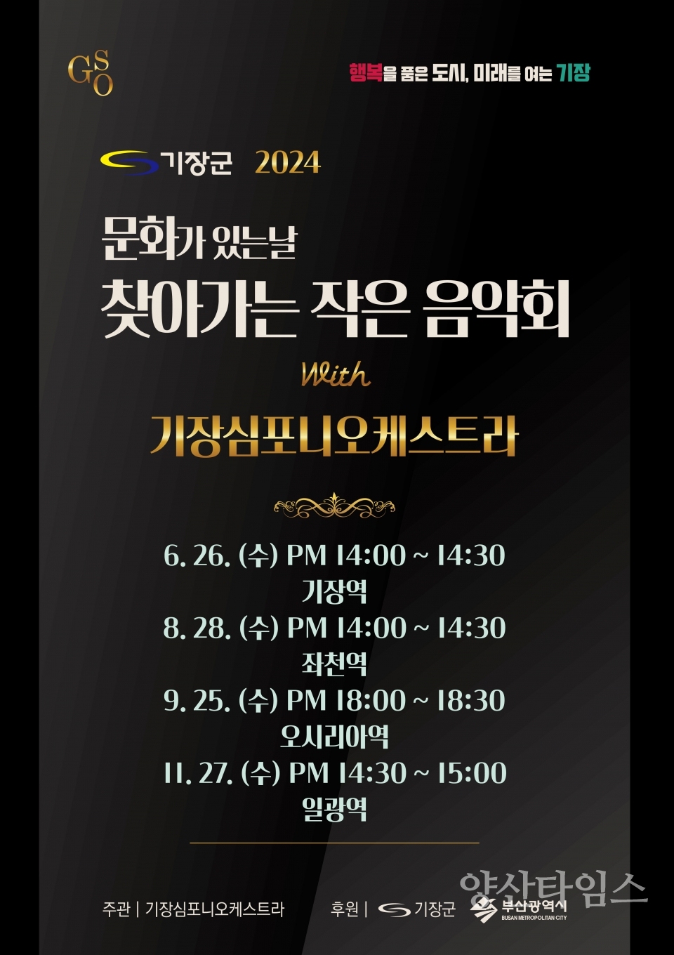 찾아가는 작은 음악회 행사 안내문ⓒ양산타임스