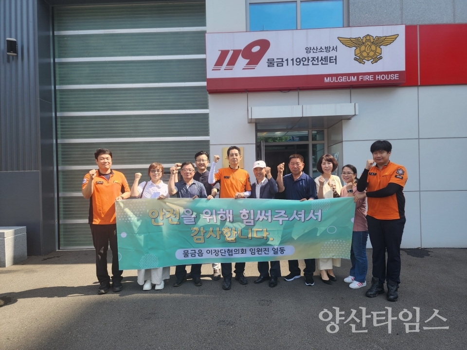 "물금지구대 물품전달(0809)" "물금119안전센터 물품전달(0823)" ⓒ양산타임스