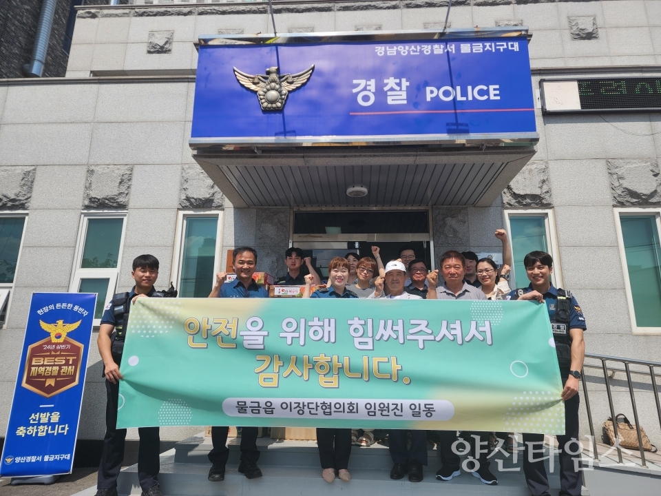 "물금지구대 물품전달(0809)" "물금119안전센터 물품전달(0823)" ⓒ양산타임스