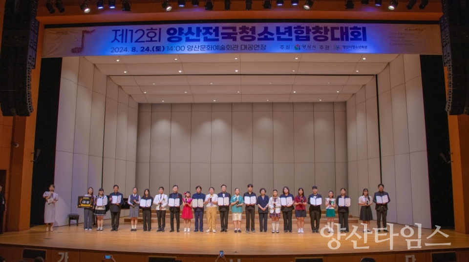 제12회 양산전국청소년합창대회 시상식ⓒ양산타임스