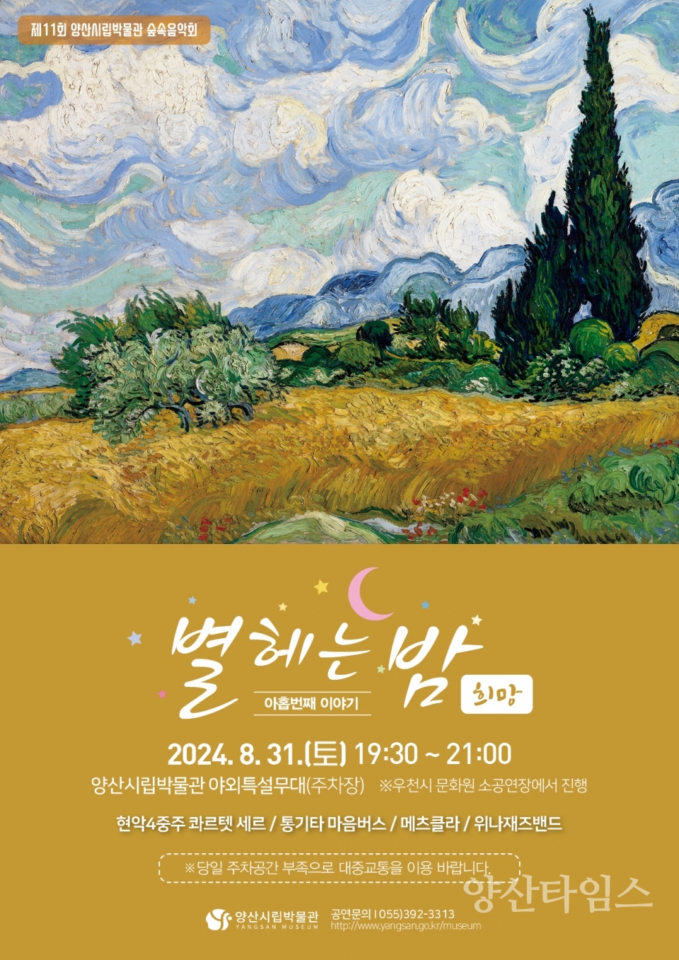 양산시립박물관 2024 숲속음악회ⓒ양산타임스