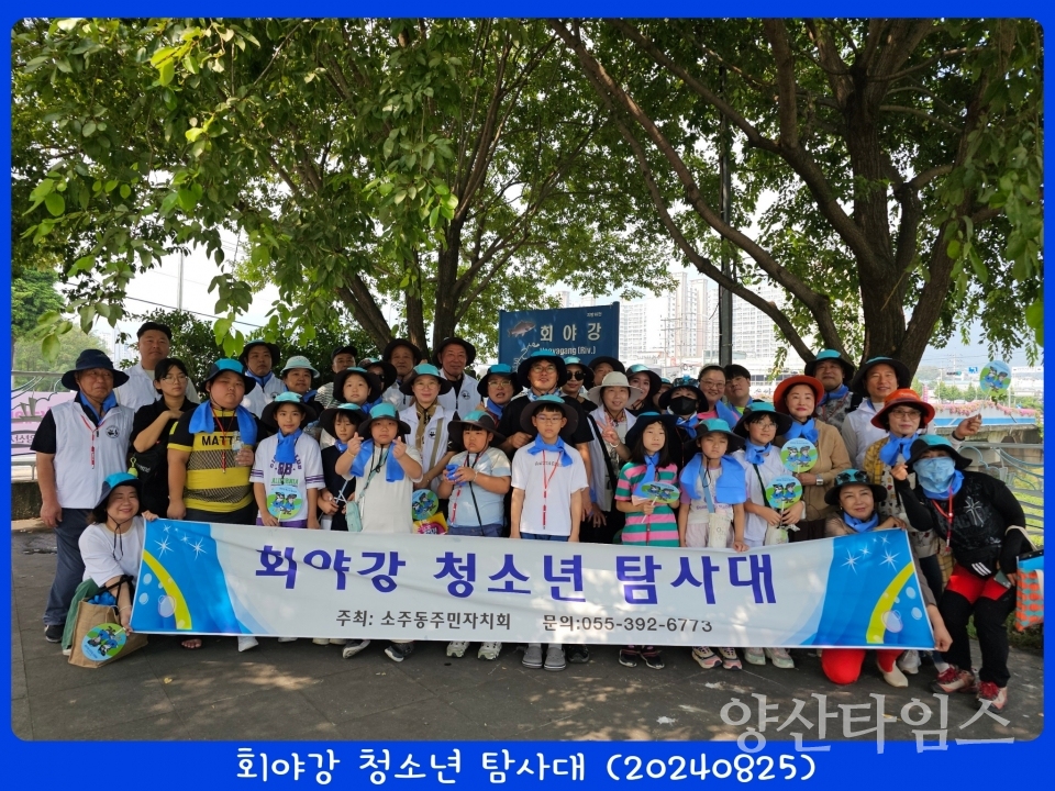 회야강 청소년 탐사대 탐사 활동ⓒ양산타임스