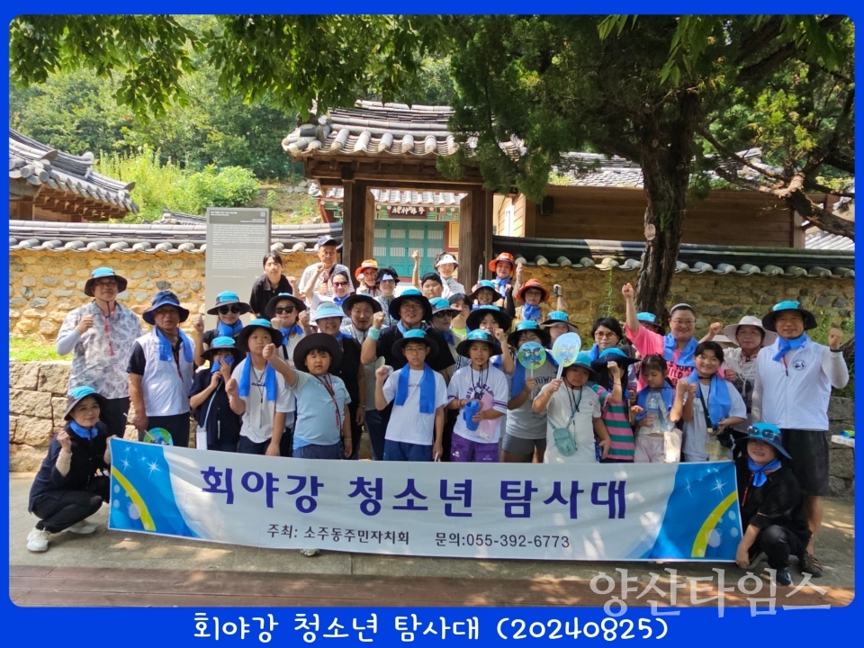 회야강 청소년 탐사대 탐사 활동ⓒ양산타임스