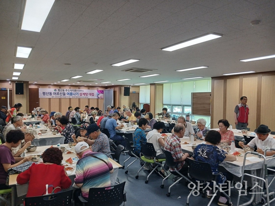 평산동 주민자치회 삼계탕 대접ⓒ양산타임스