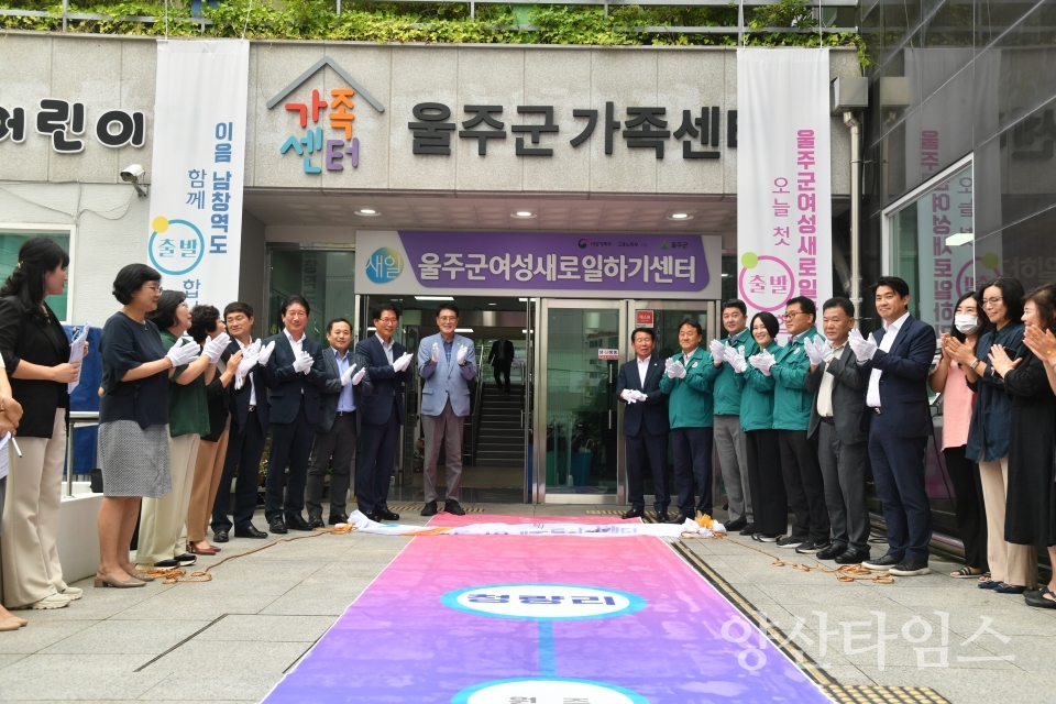 울주군 여성새로일하기센터 ‘문 활짝’ⓒ양산타임스