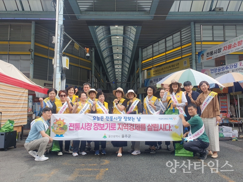 울주군·울주군적십자봉사회, 전통시장 장보는 날 운영ⓒ양산타임스