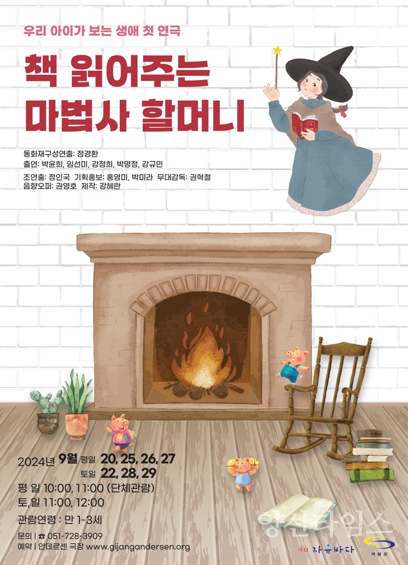 안데르센극정 9월 공연 안내문ⓒ양산타임스