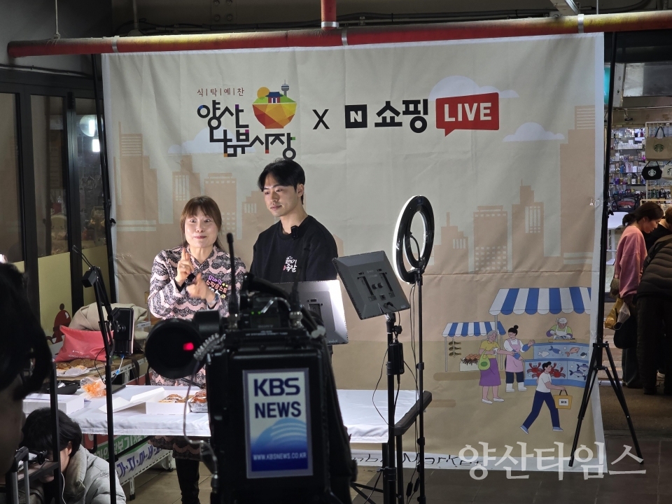 지난 2월 양산 남부시장에서 진행된 라이브커머스 진행 현장ⓒ양산타임스