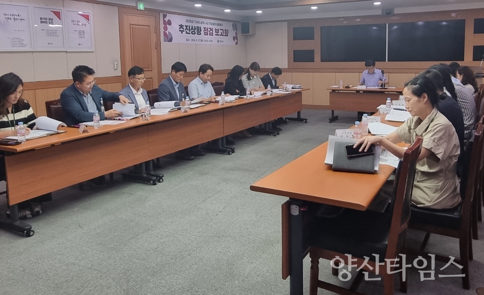 합동평가 추진 상황 점검보고회ⓒ양산타임스