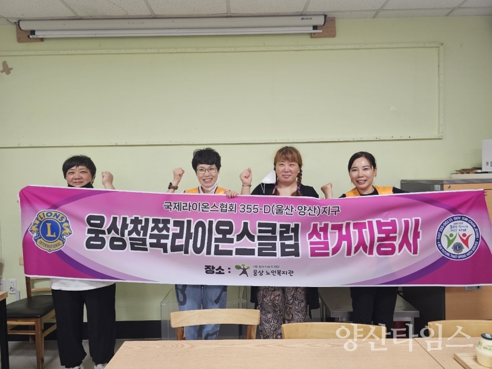 웅상철쭉라이온스 지역사회를 위한 봉사ⓒ양산타임스