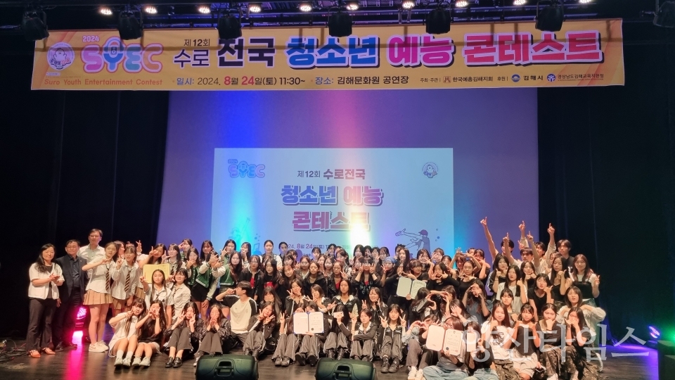 전국청소년예능콘테스트 시상식ⓒ양산타임스