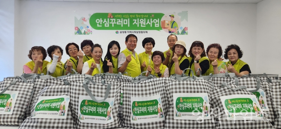 삼성동 돌봄이웃 안심꾸러미 지원사업ⓒ양산타임스