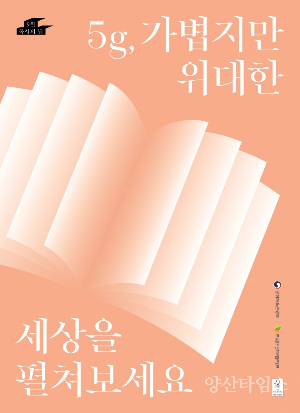"2-2.독서의 달 세부프로그램 안내문" "2-1.기장군 독서의 달 포스터" ⓒ양산타임스