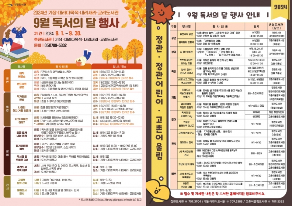 "2-2.독서의 달 세부프로그램 안내문" "2-1.기장군 독서의 달 포스터" ⓒ양산타임스