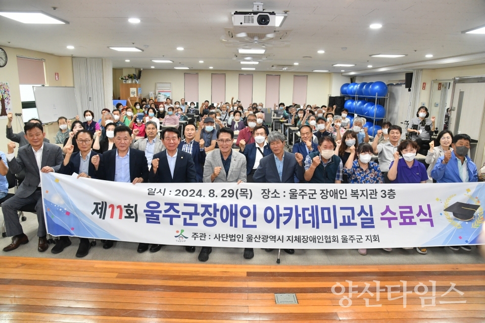 제11회 울주군 장애인 아카데미교실 수료식 개최ⓒ양산타임스