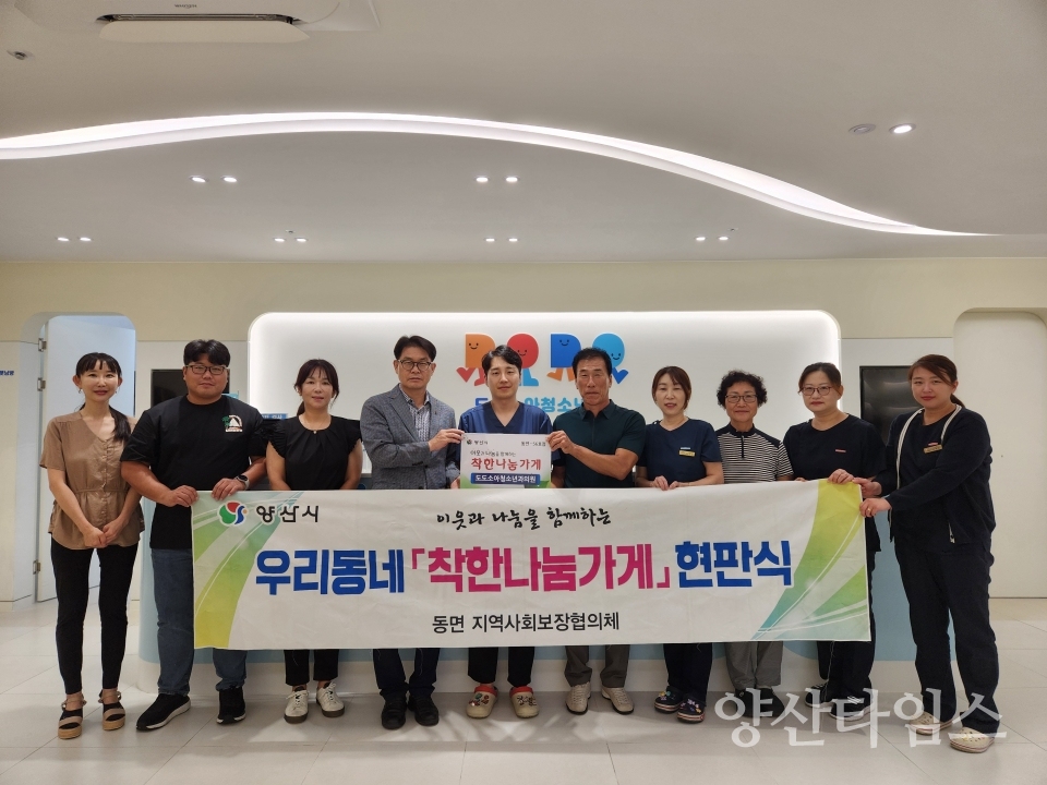 동면 착한나눔가게 56호점 현판식ⓒ양산타임스