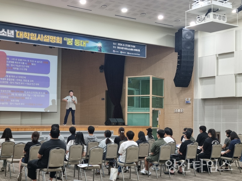 학교밖청소년지원센터 입시설명회ⓒ양산타임스