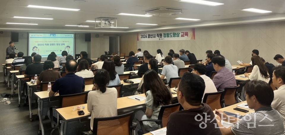 지난 28일 각 부서 주무팀장을 대상으로 1차 청렴도 향상 교육ⓒ양산타임스