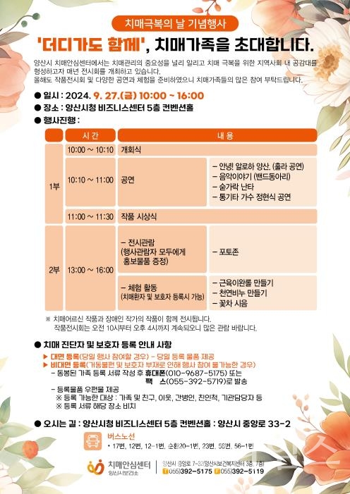 치매극복의 날 기념행사ⓒ양산타임스
