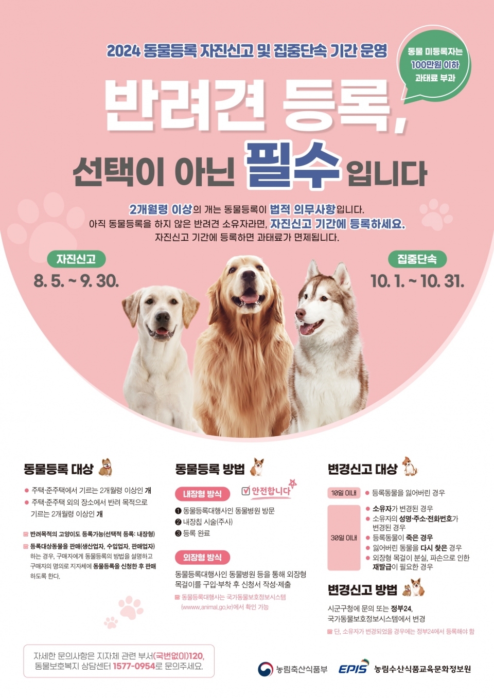 동물등록 자진신고 및 집중단속ⓒ양산타임스
