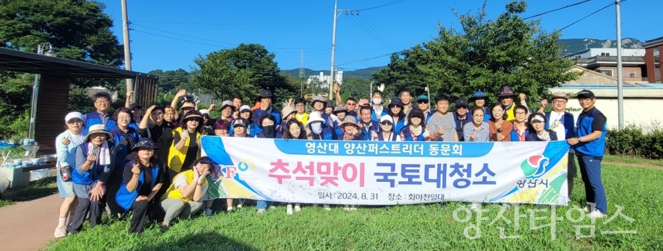 회야강 일원에서 환경정화 활동을 하고 있는 회원들 ⓒ양산타임스