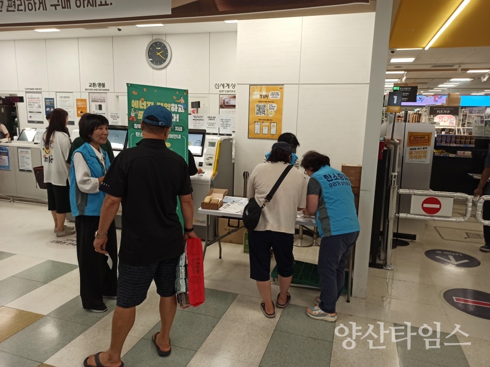 탄소중립포인트제 가입 현장 창구ⓒ양산타임스