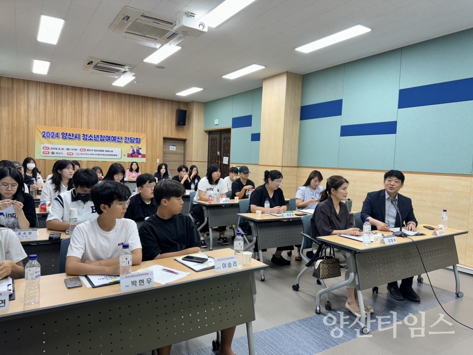 청소년 참여예산 간담회ⓒ양산타임스