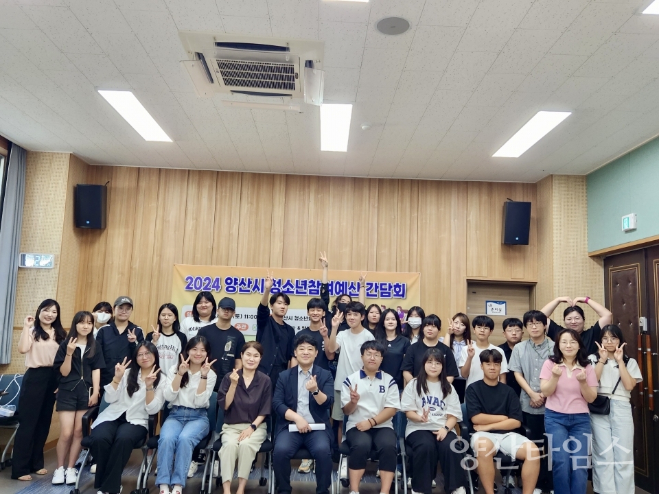 청소년 참여예산 간담회ⓒ양산타임스