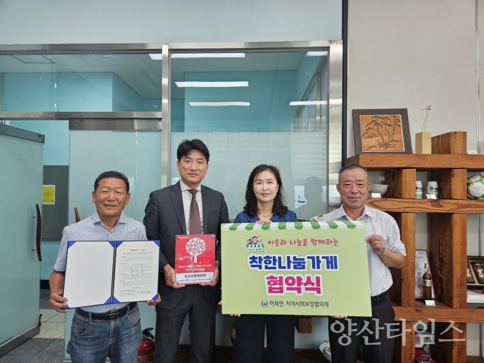 하북면 착한나눔가게 45호점ⓒ양산타임스