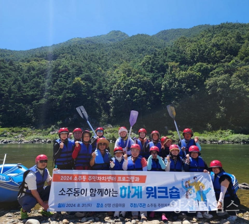 소주동 주민자치회 워크숍