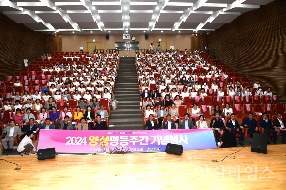 울주군, 2024년 양성평등주간 기념행사 개최ⓒ양산타임스