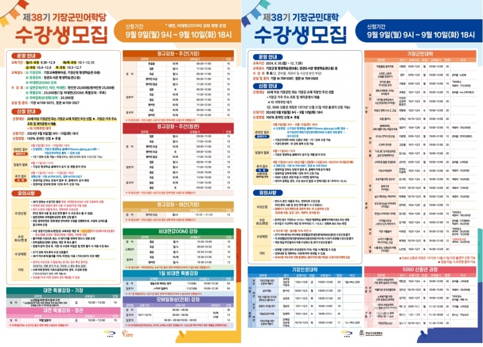 평생학습 강좌 수강생 모집 안내문ⓒ양산타임스