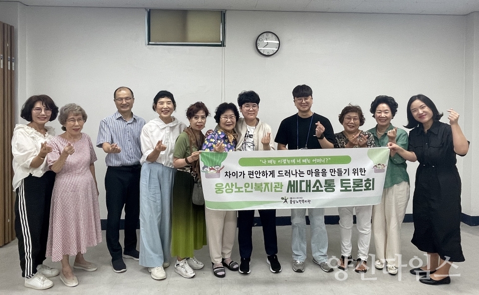 웅상노인복지관 세대소통 토론회 실시ⓒ양산타임스