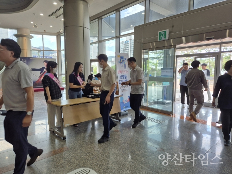 양성평등 조직문화 조성 캠페인ⓒ양산타임스