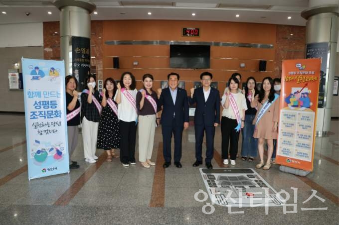 양성평등 조직문화 조성 캠페인ⓒ양산타임스