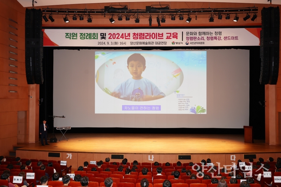 공직자 대상 청렴라이브 교육ⓒ양산타임스