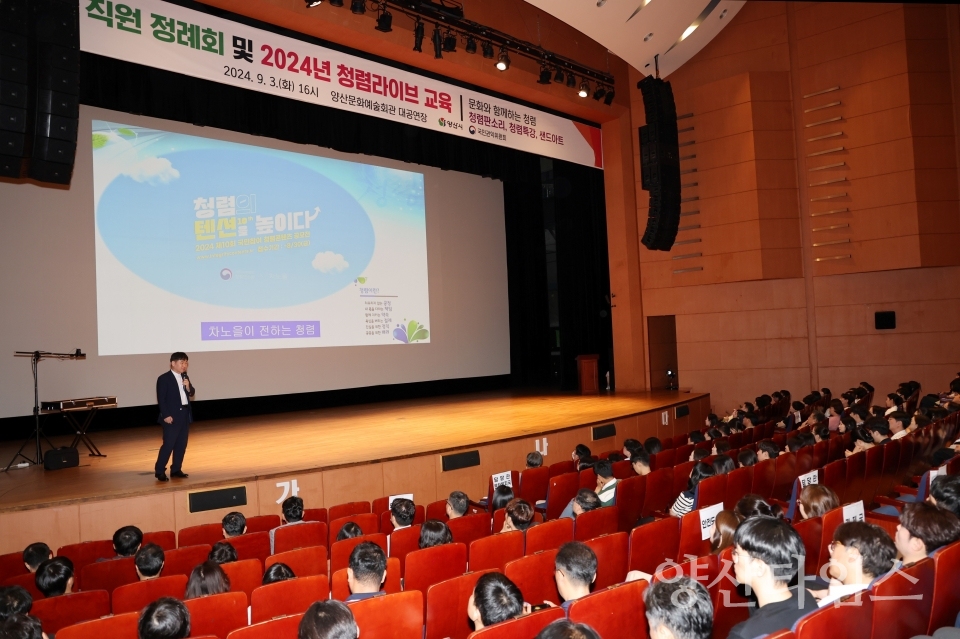 공직자 대상 청렴라이브 교육ⓒ양산타임스