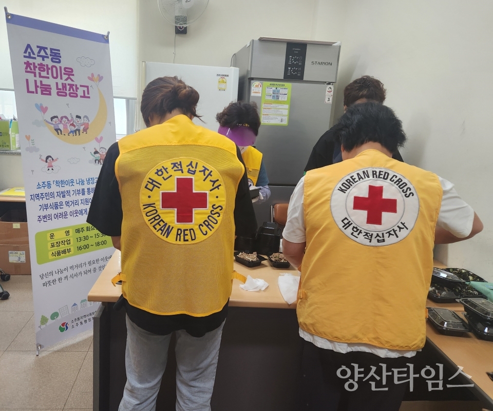 소주동 착한이웃 나눔냉장고ⓒ양산타임스