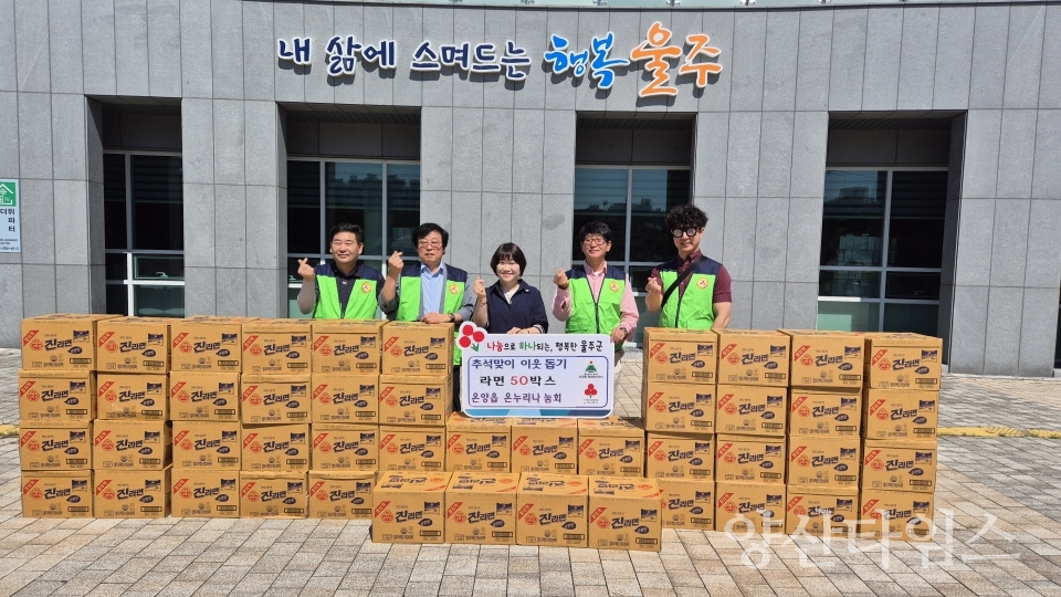 온양읍 온누리나눔회, 추석맞이 저소득가구 라면 기탁ⓒ양산타임스