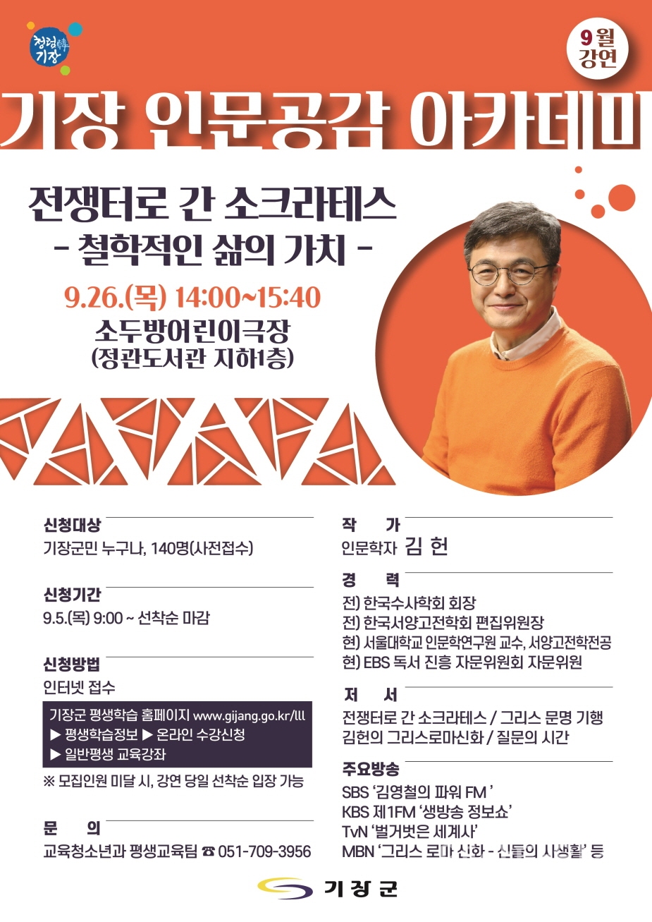9월 인문공감아카데미 안내문ⓒ양산타임스